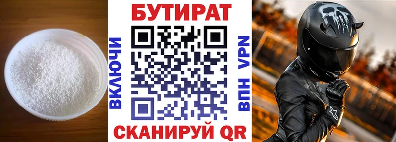 Купить  Гагарин  БУТИРАТ 1.4BDO 